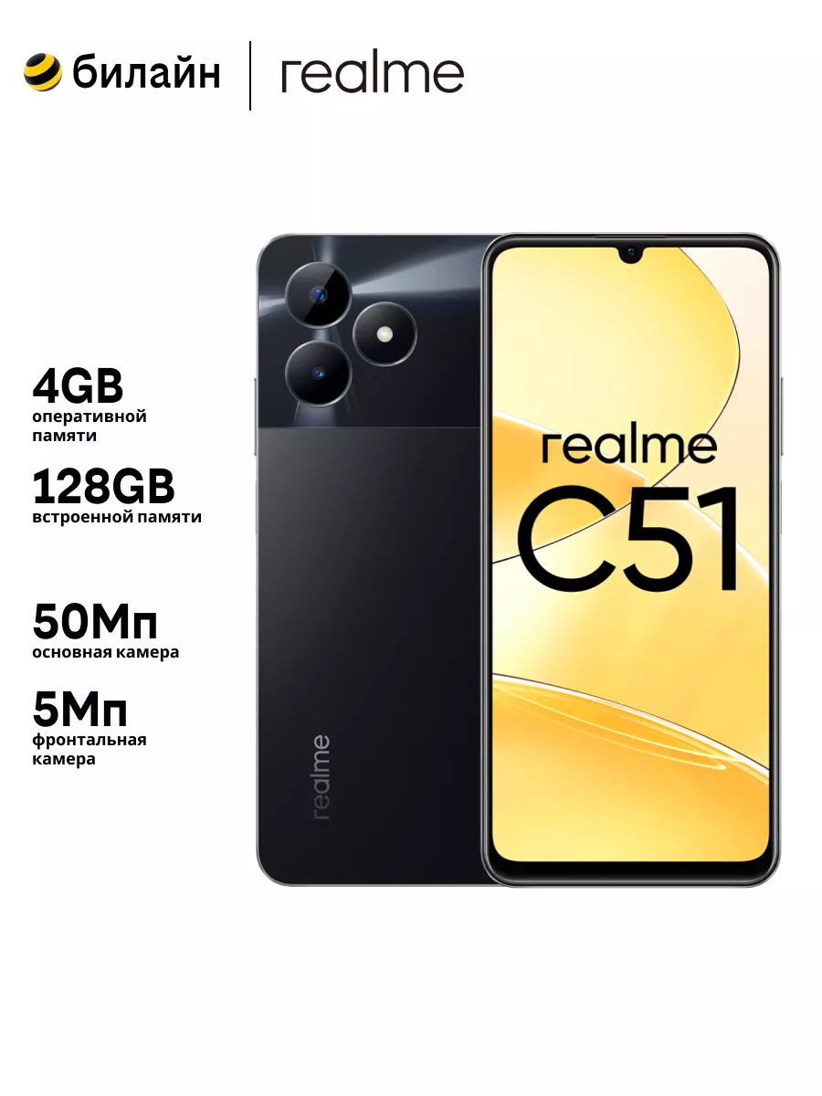 Смартфон C51 4 128GB Чёрный Realme купить по цене 8 491 ₽ в  интернет-магазине Wildberries | 179897440