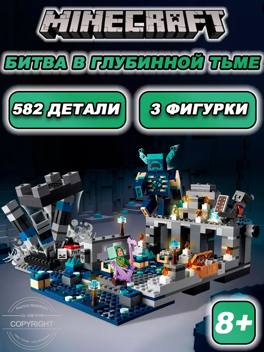 Minecraft Майнкрафт Битва в глубинной тьме LEGO купить по цене 1 279 ₽ в  интернет-магазине Wildberries | 179904202