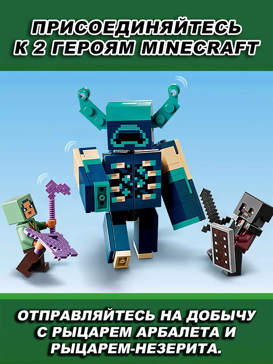 Minecraft Майнкрафт Битва в глубинной тьме LEGO купить по цене 1 279 ₽ в  интернет-магазине Wildberries | 179904202