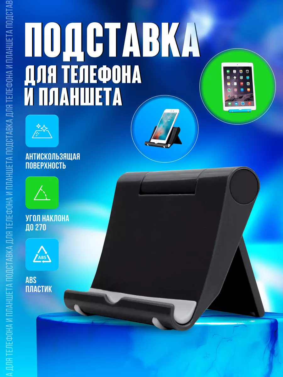 Подставка для телефона и планшета настольная Universal stents купить по  цене 90 ₽ в интернет-магазине Wildberries | 179913244