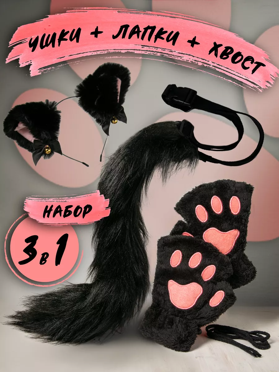 Ободок Ушки кошки с бантом и хвост - купить в интернет-магазине Карнавал-СПб по цене руб.