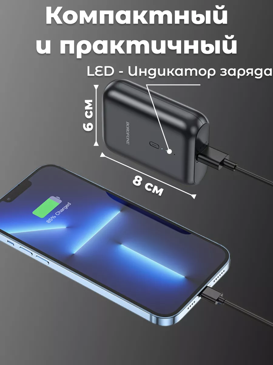 Повербанк маленький компактный power bank, для Iphone Xiaomi Borofone  купить по цене 707 ₽ в интернет-магазине Wildberries | 179927126