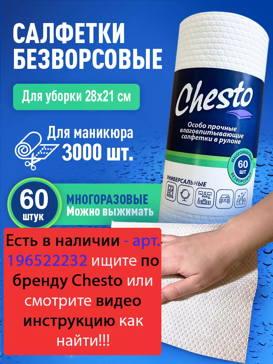 Заказать по артикулу 196522232 или бренду CHESTO купить по цене 473 ₽ в  интернет-магазине Wildberries | 179929242