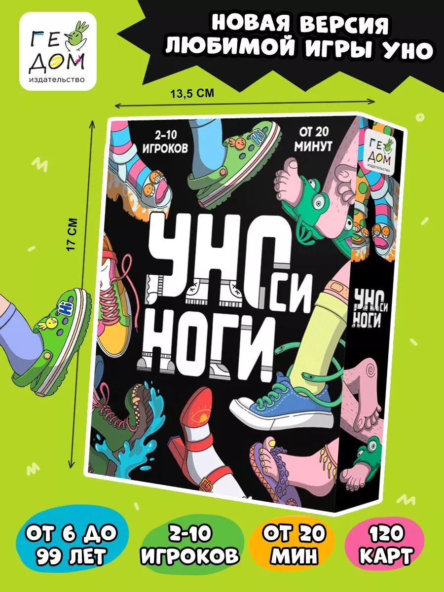 Игра карточная. Уноси ноги. 120 карточек. UNO ГЕОДОМ купить по цене 27,71 р.  в интернет-магазине Wildberries в Беларуси | 179934514