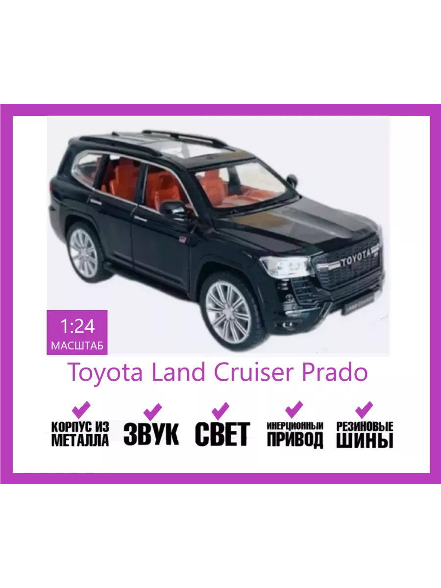 НарСоф Металлические машинки Toyota Land Cruiser 300 200 Prado