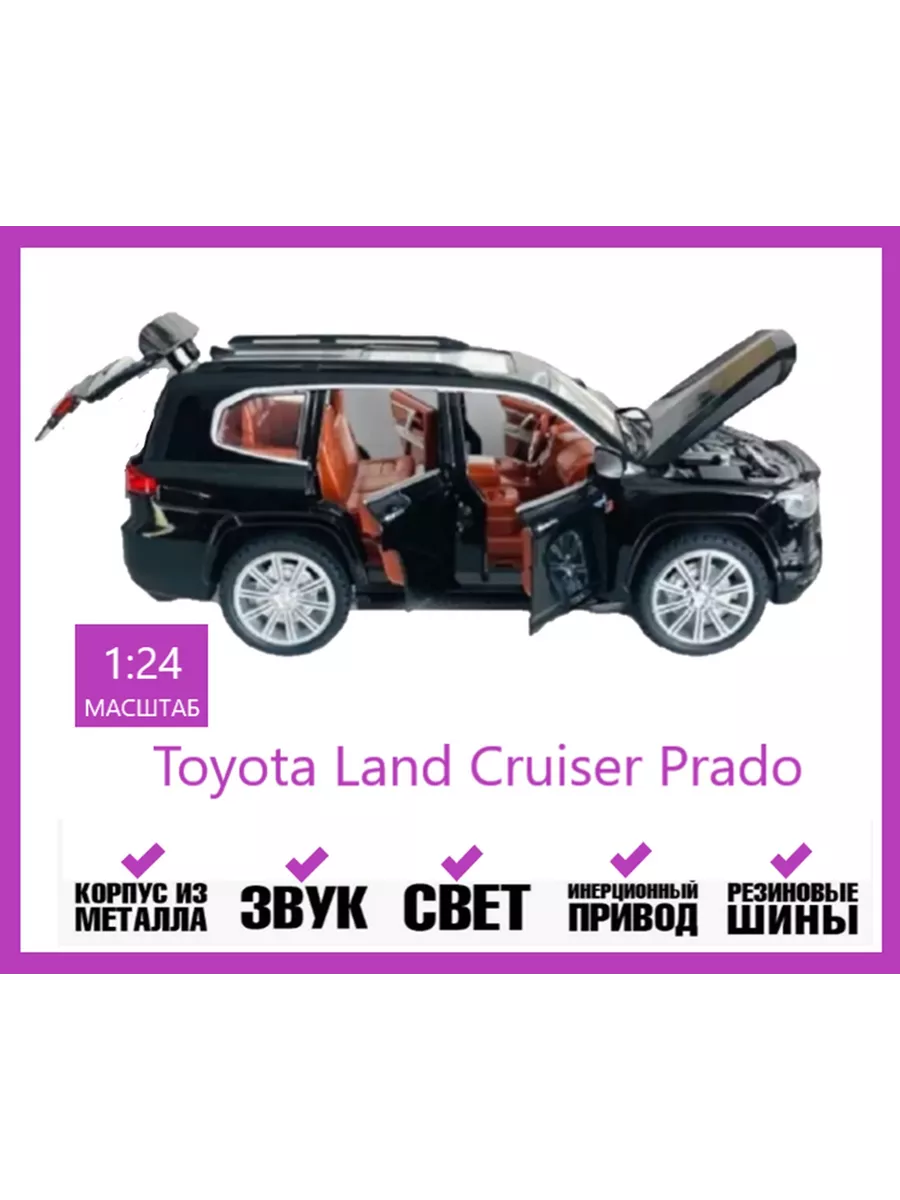 НарСоф Металлические машинки Toyota Land Cruiser 300 200 Prado