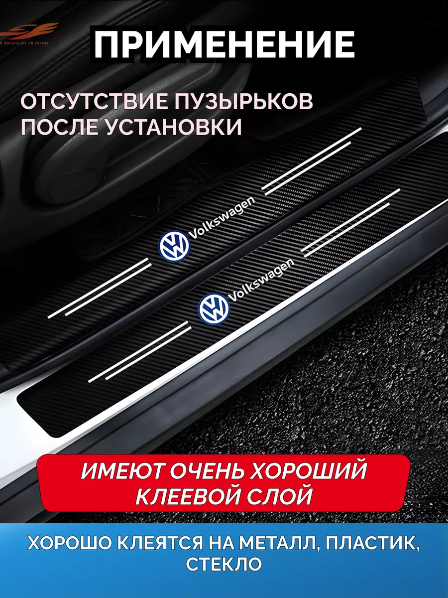 AutoTru Карбоновые защитные накладки на пороги авто Volkswagen