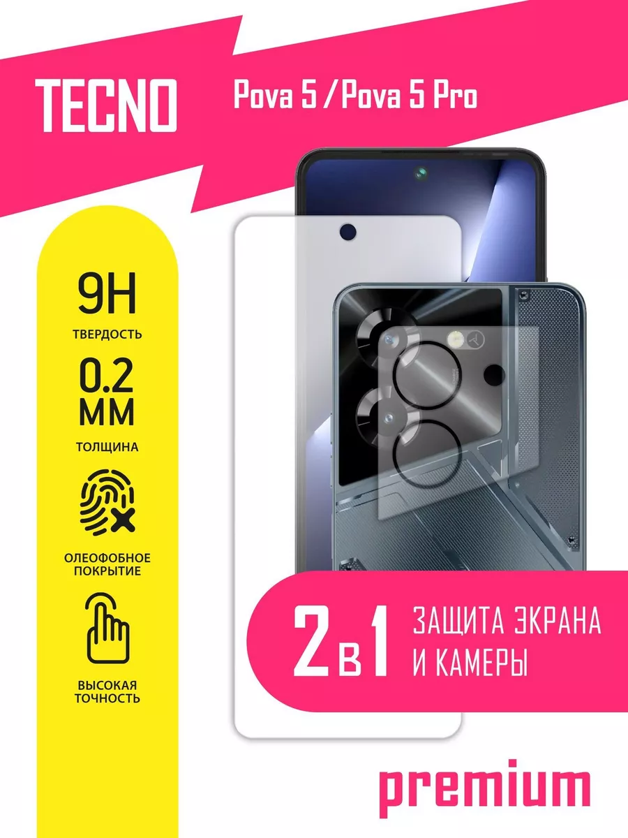 Защитное стекло на Tecno Pova 5, 5 Pro