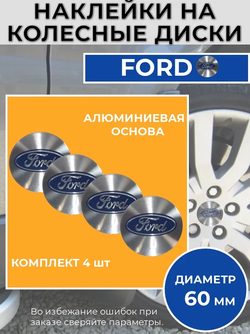 Шины и диски для Ford Fiesta, размер колёс на Форд Фиеста