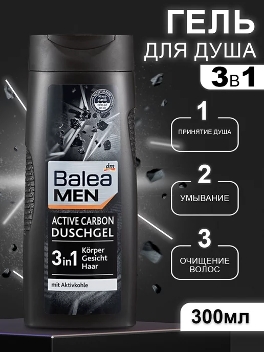 KATREN BALEA Гель-душ 3в1 MEN Active Carbon, 300мл