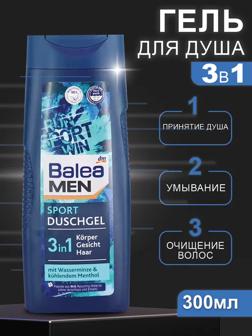 KATREN BALEA Гель для душа 3в1MEN Sport 300мл