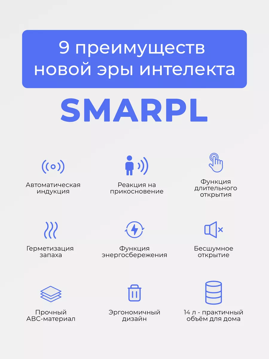 Мусорное ведро с крышкой сенсорное урна Smarpl купить по цене 2 041 ₽ в  интернет-магазине Wildberries | 179952403