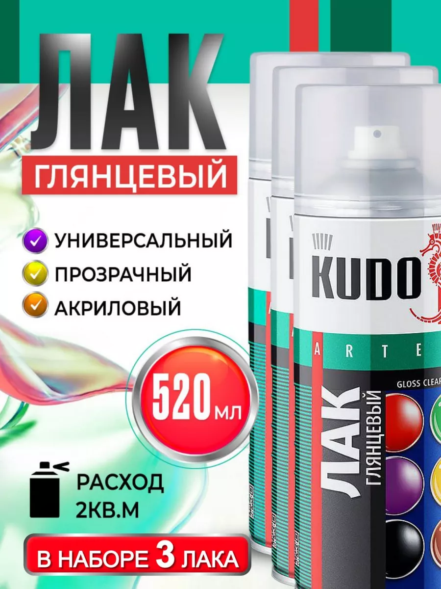 KUDO Лак для авто глянцевый универсальный 3шт