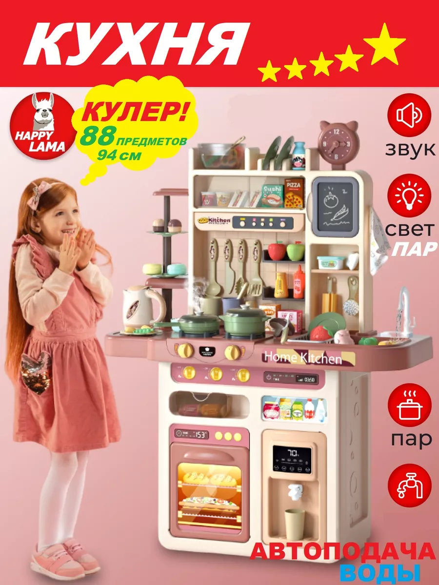 Кухня детская игровая кулер игрушки для детей HAPPY LAMA игрушки купить по  цене 185,69 р. в интернет-магазине Wildberries в Беларуси | 179962506