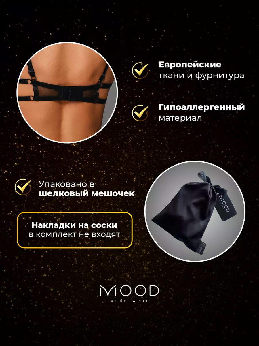 MOOD Underwear Бюстгальтер эротический с доступом