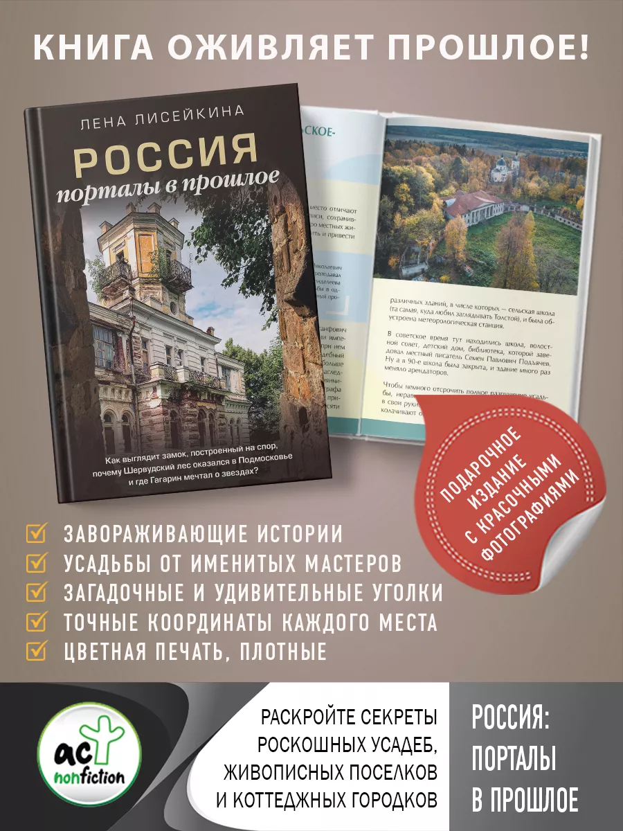 Издательство АСТ Россия порталы в прошлое. Как выглядит замок, построенный