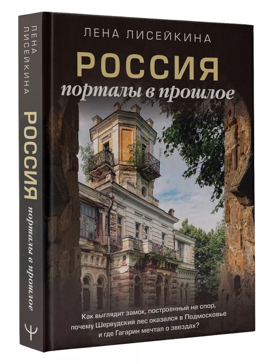 Россия порталы в прошлое. Как выглядит замок, построенный