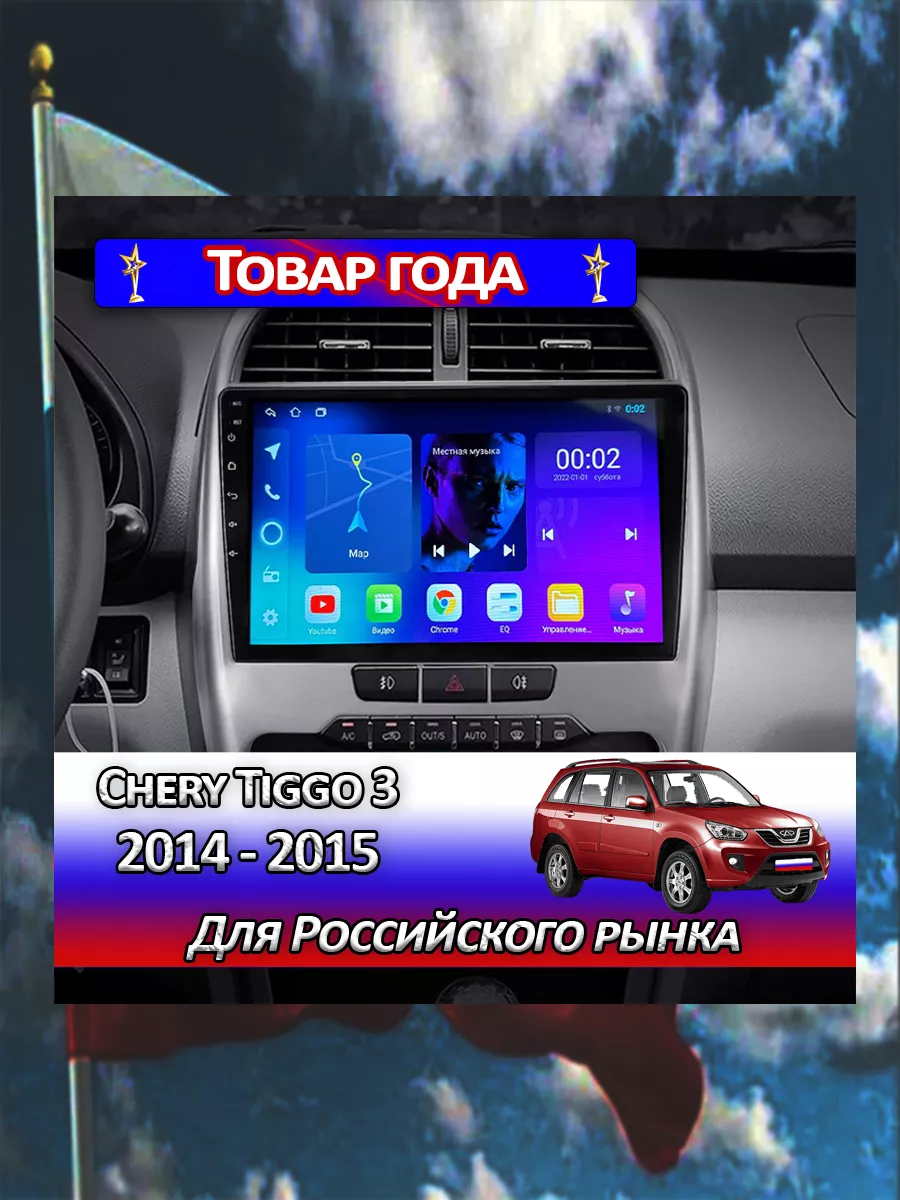 Все для Chery Магнитола ProMusic Lite для Chery Tiggo 3 2014-2015