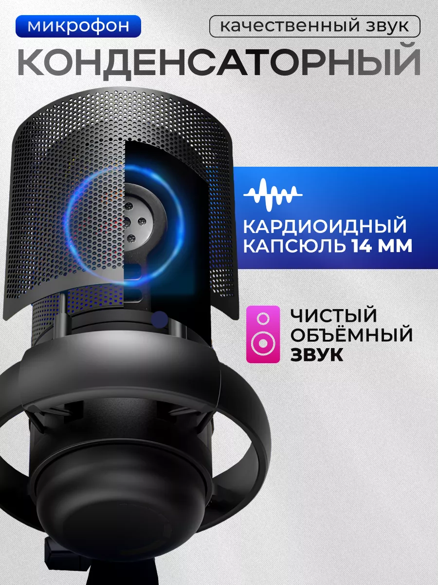 Конденсаторный USB микрофон c пантографом ENVONIX купить по цене 2 889 ₽ в  интернет-магазине Wildberries | 179995468