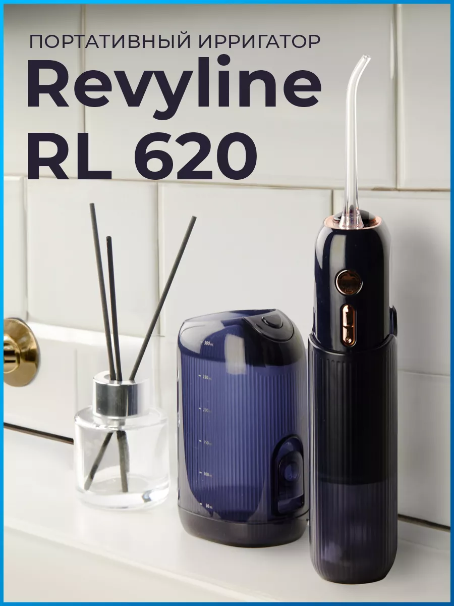 Ирригатор для зубов Ревилайн RL 620 беспроводной Revyline купить по цене 5  998 ₽ в интернет-магазине Wildberries | 180001436