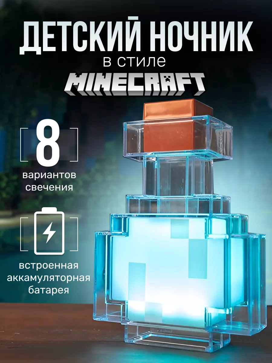 Детский ночник светильник колба Minecraft купить по цене 208 900 сум в  интернет-магазине Wildberries в Узбекистане | 180046647