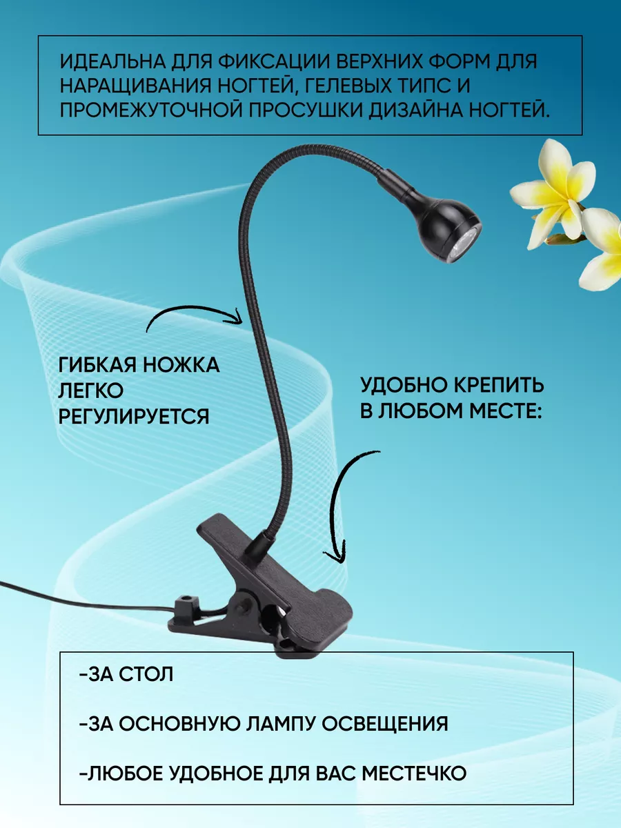 Лампа для маникюра сушки ногтей УФ LED на прищепке Cosmics купить по цене  544 ₽ в интернет-магазине Wildberries | 180047254