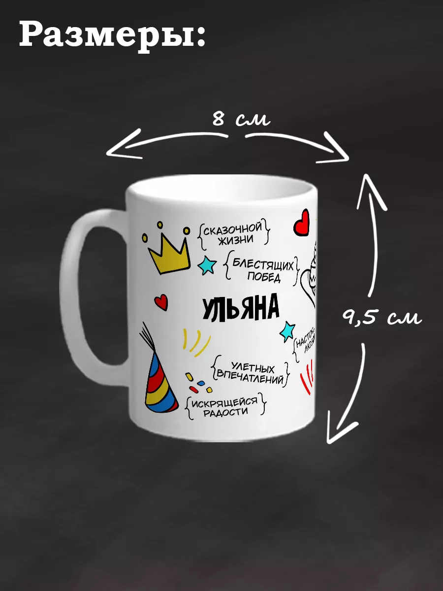 ObiLand Кружка с приколом, подарочная, именная, Ульяна, 330мл
