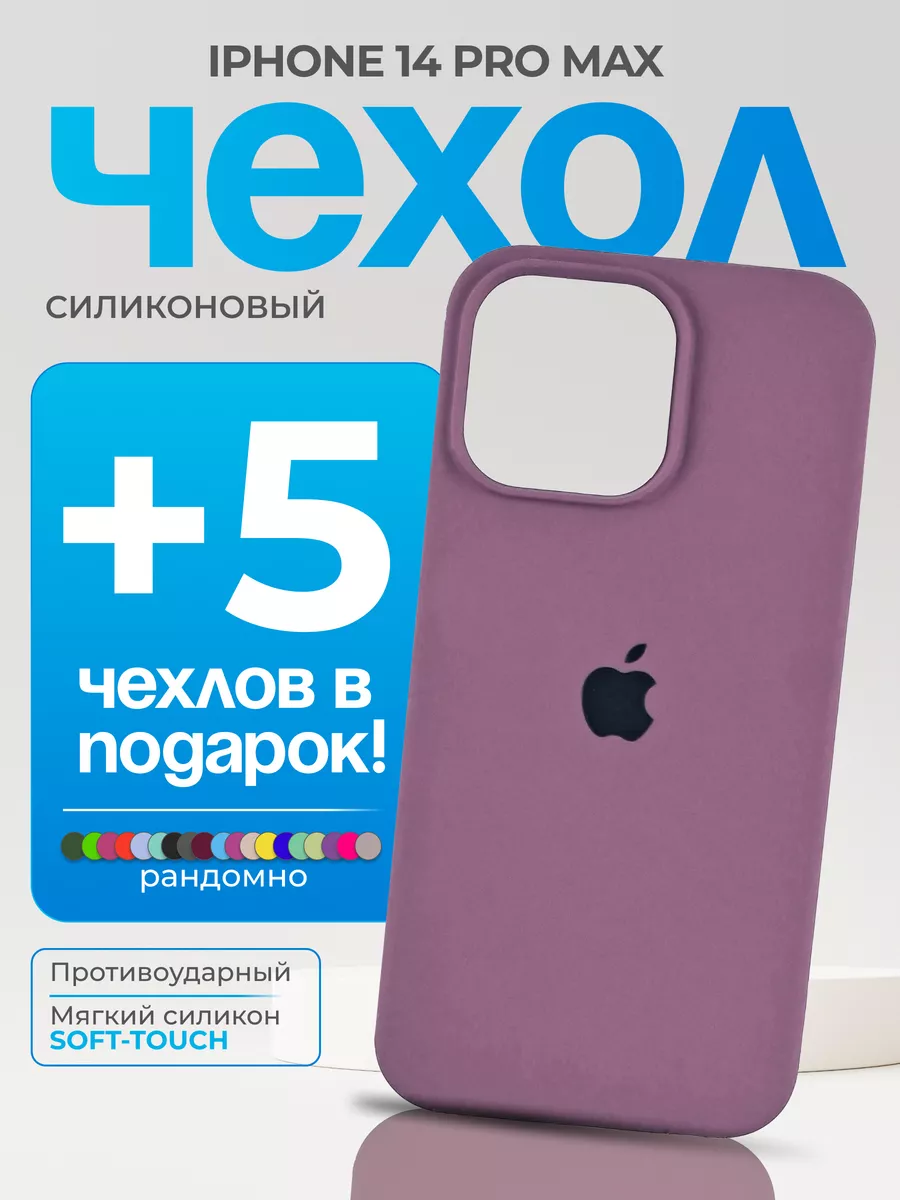 PhoneFix Чехол на iPhone 14 Pro Max лиловый