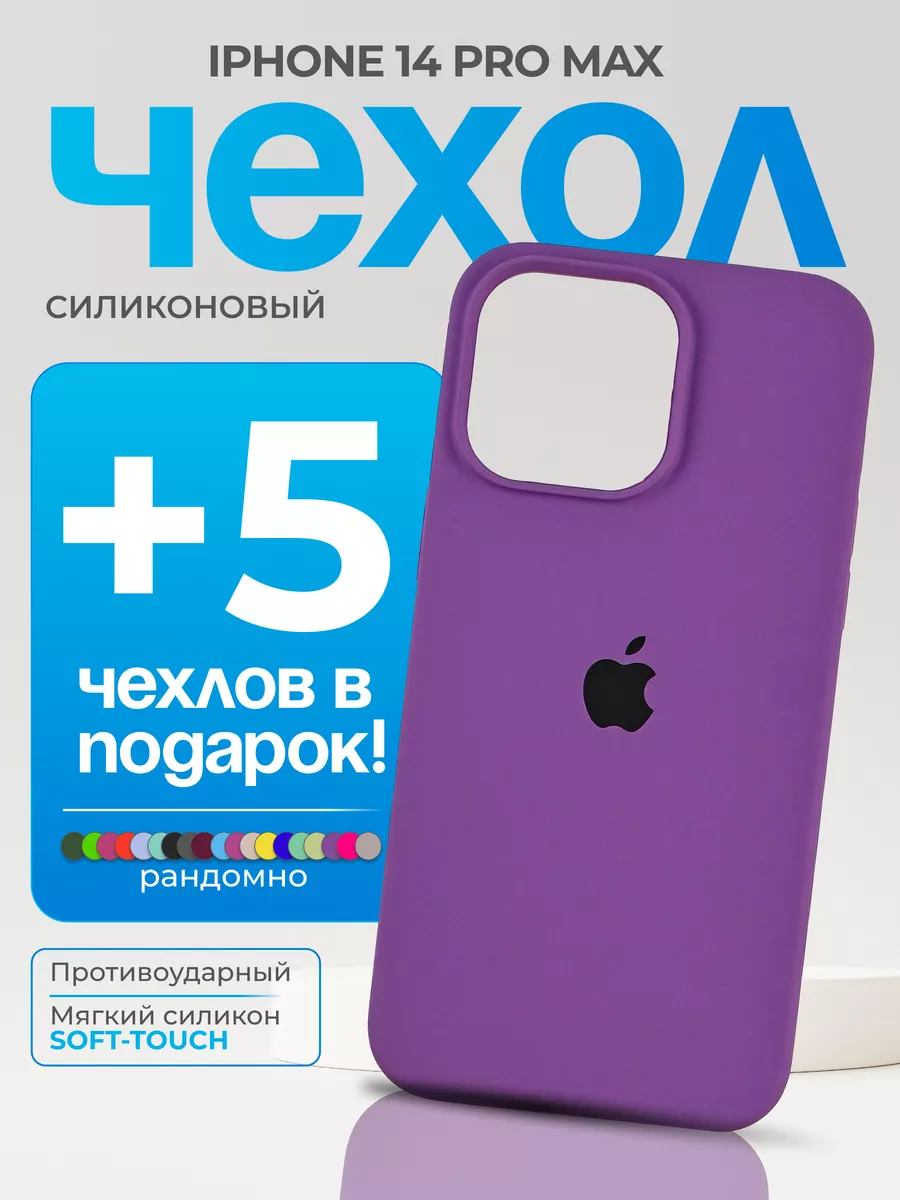 PhoneFix Чехол на iPhone 14 Pro Max фиолетовый