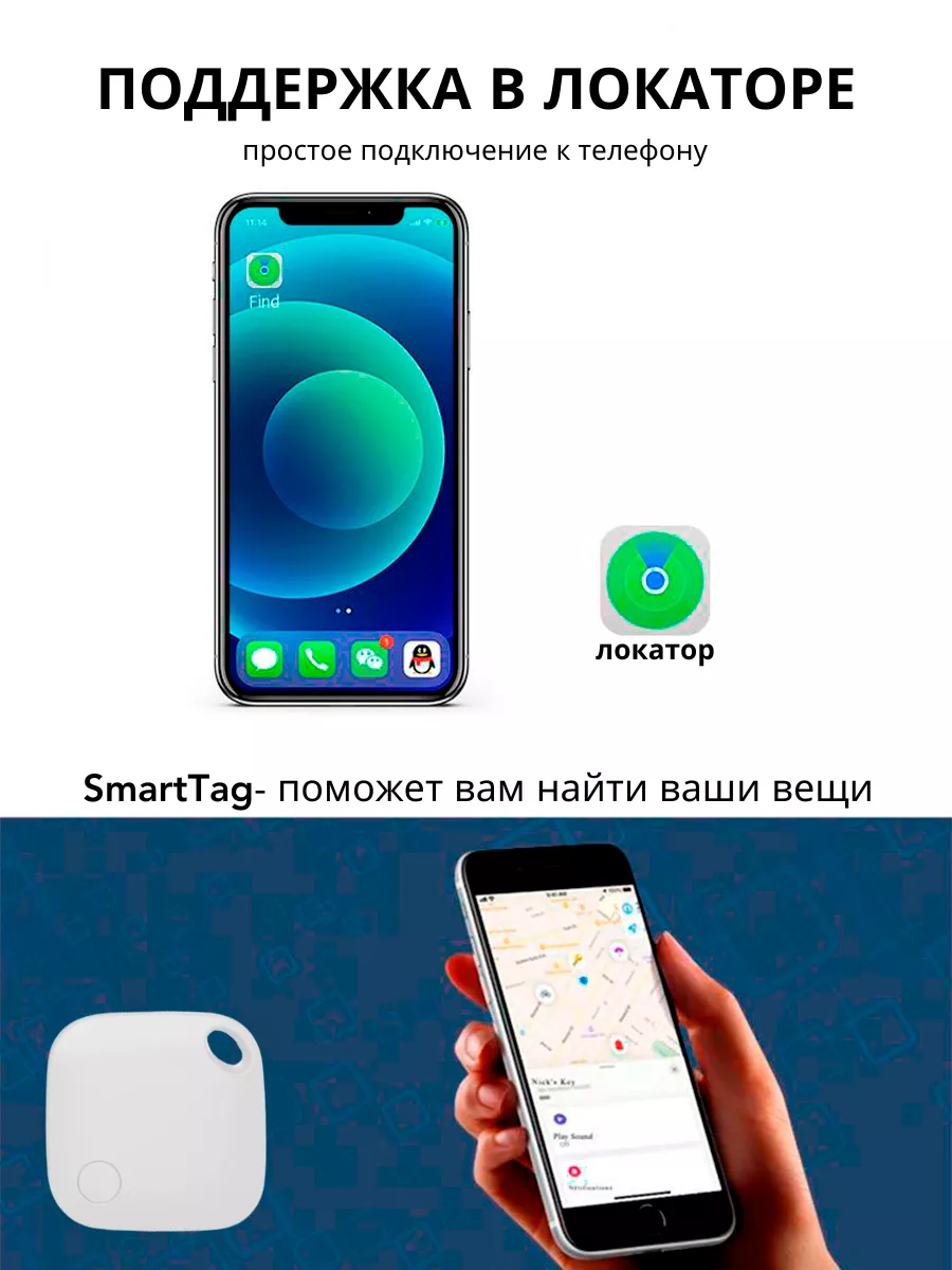 GPS трекер Smar Tag Iphone Apple SmartTag купить по цене 590 ₽ в  интернет-магазине Wildberries | 180071297