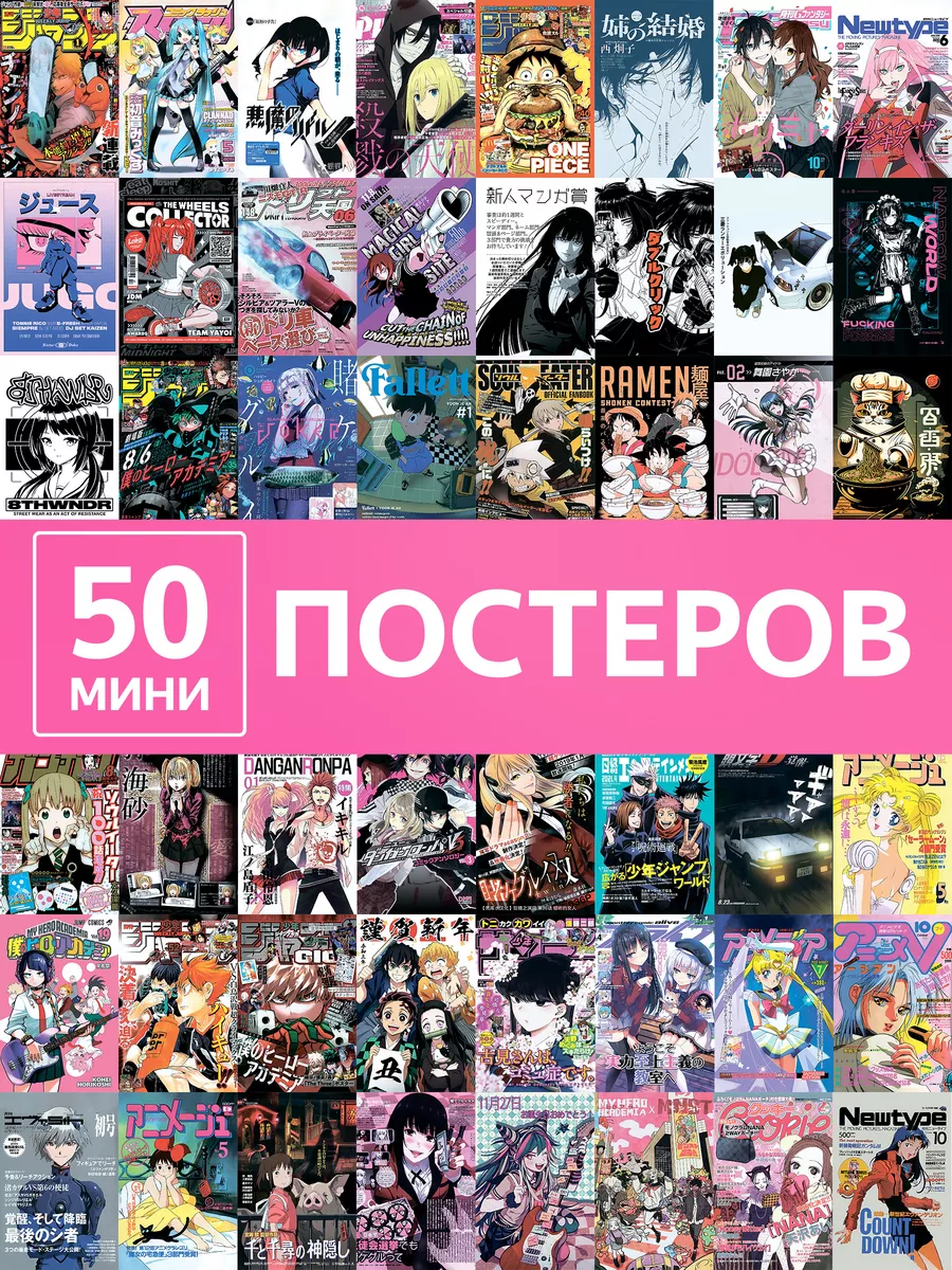 Обложки аниме карточки anime постеры на стену Poster808 купить по цене 304  ₽ в интернет-магазине Wildberries | 180072193