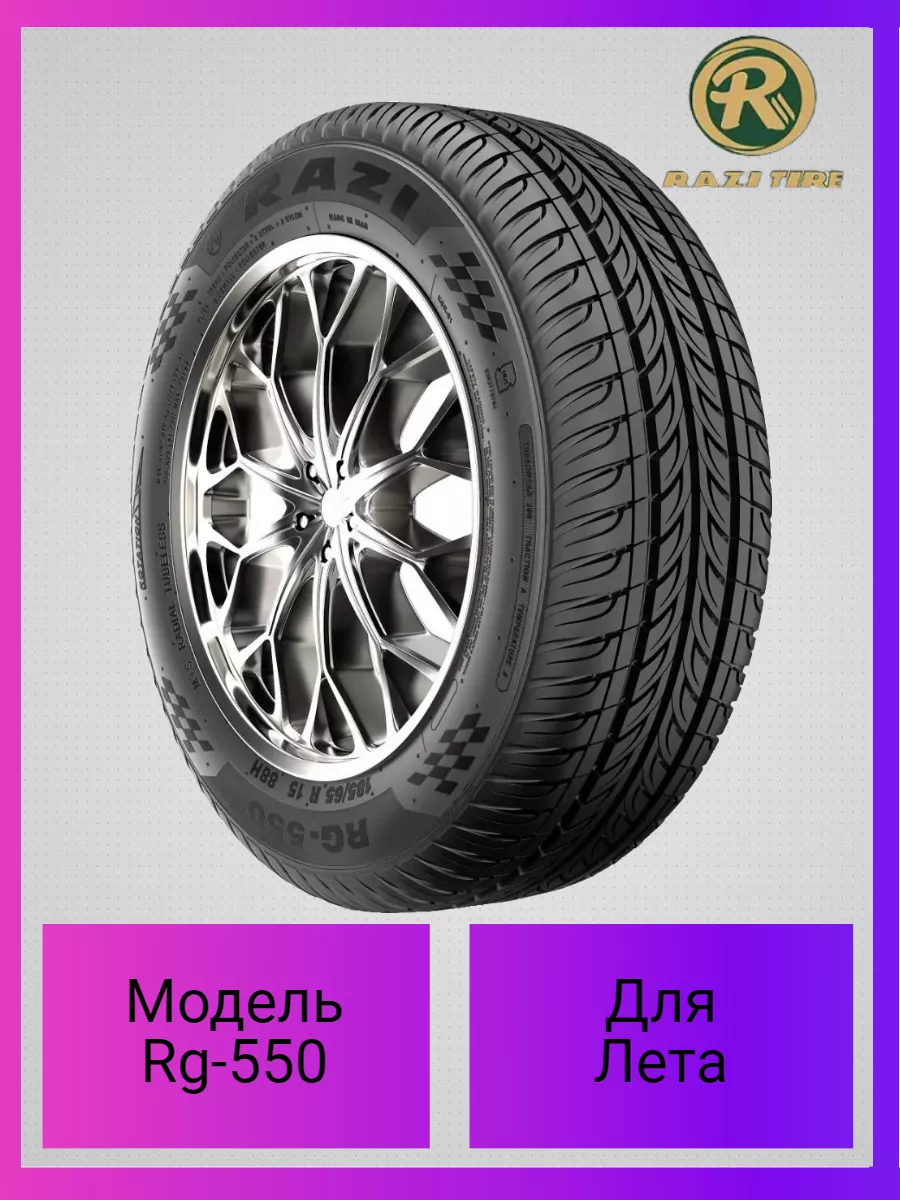 Razi Шины летние автомобильные RG-550 195/65 R15 91H