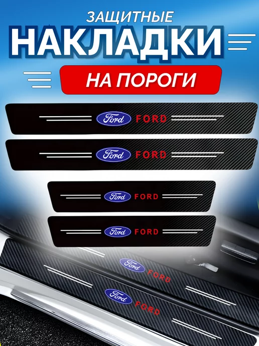 Установка накладок на пороги