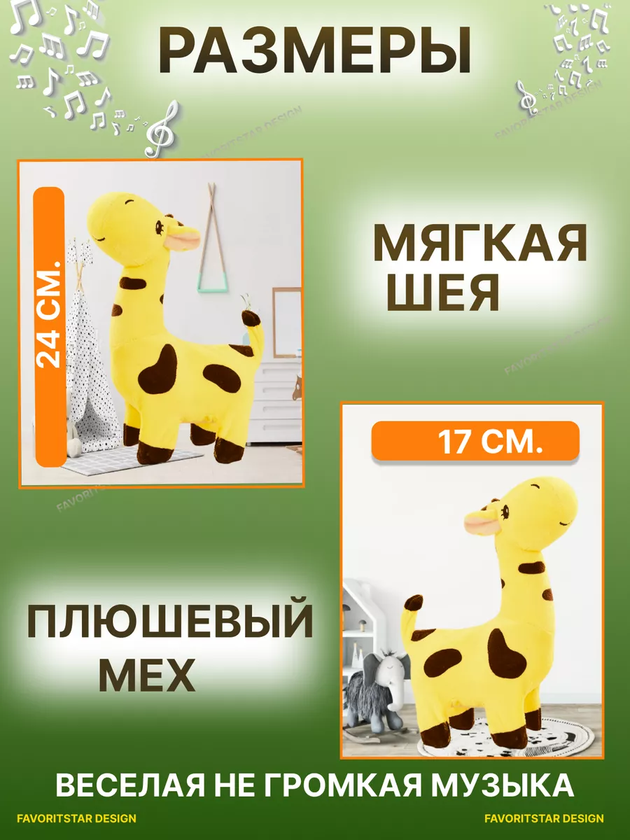 FAVORITSTAR DESIGN Интерактивная игрушка умный жираф для ребенка