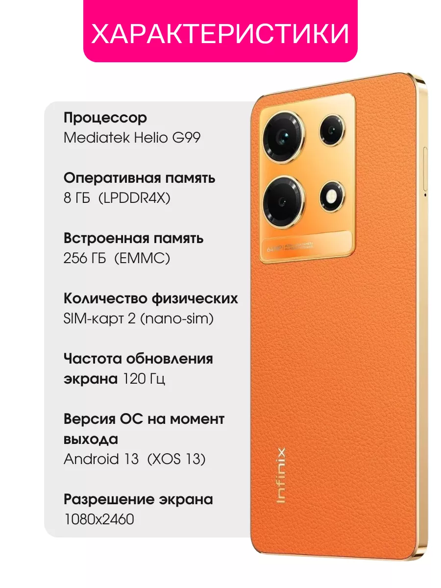 Infinix Смартфон Note 30 8GB 256GB