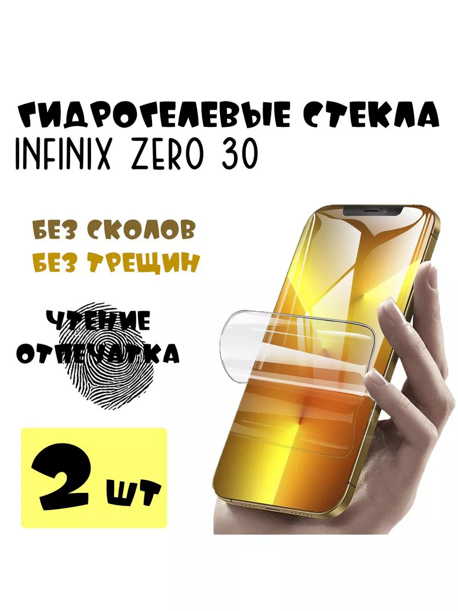 Защитные стекла Infinix Zero 30 9d купить по цене 457 ₽ в интернет-магазине  Wildberries | 180083681