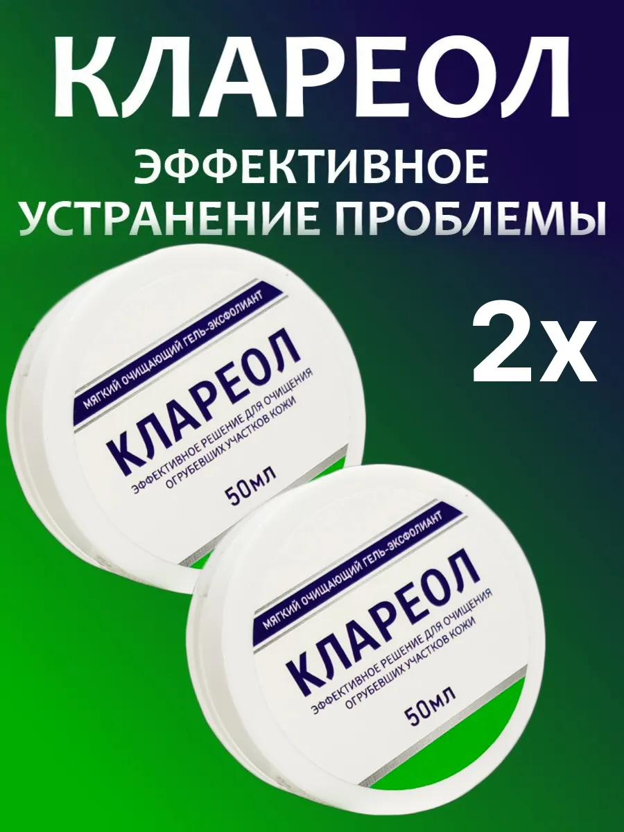 Клареол Можно Купить В Аптеке