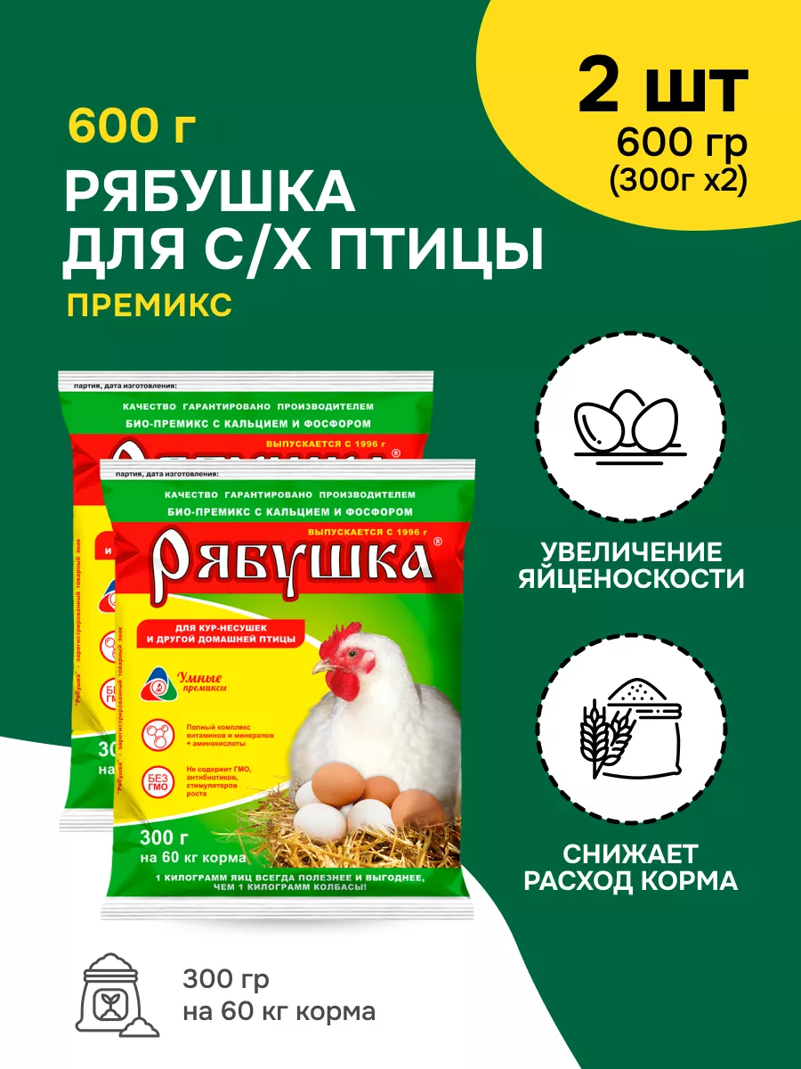 Рябушка кормовая добавка для кур 300гр купить по цене 296 ₽ в  интернет-магазине Wildberries | 180088957