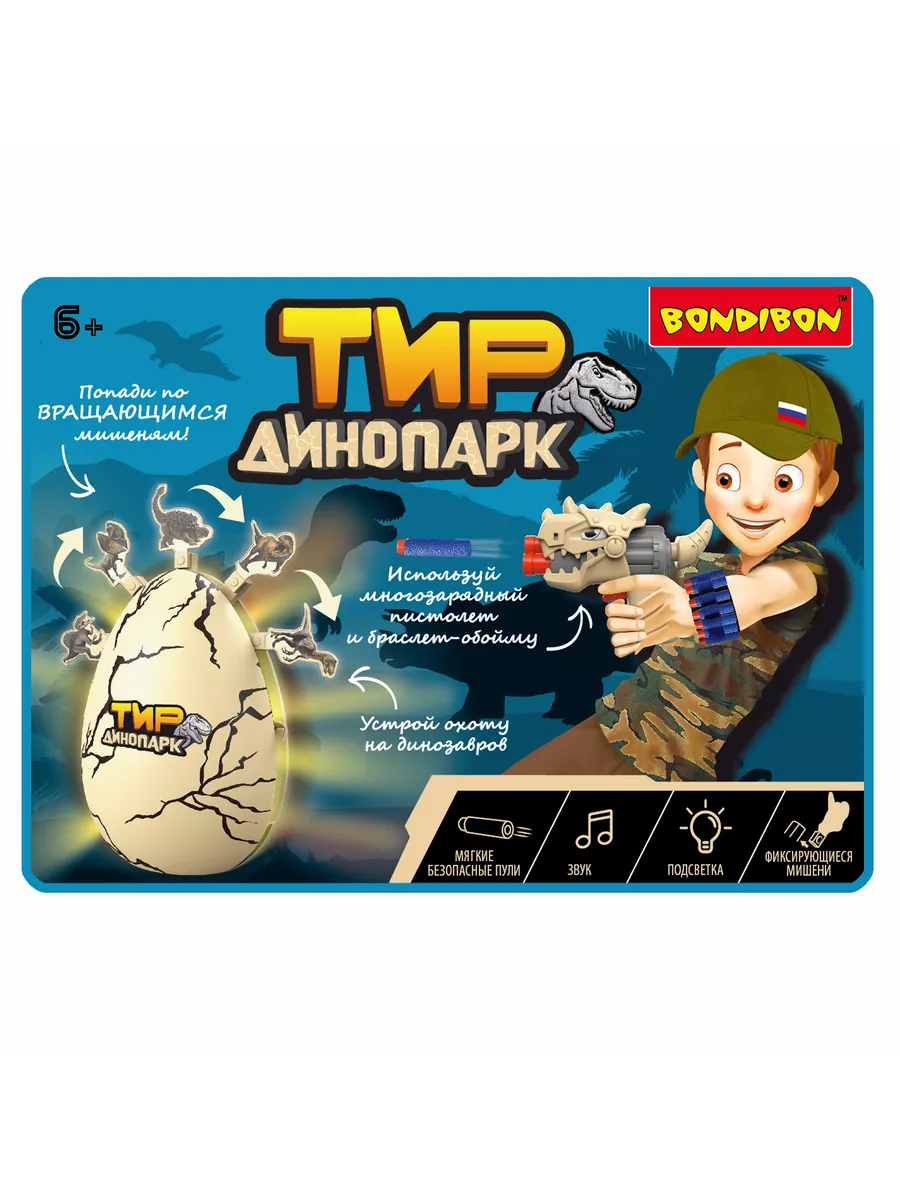 BONDIBON Игровой набор Тир игрушечный пистолет Динозавр и мишени