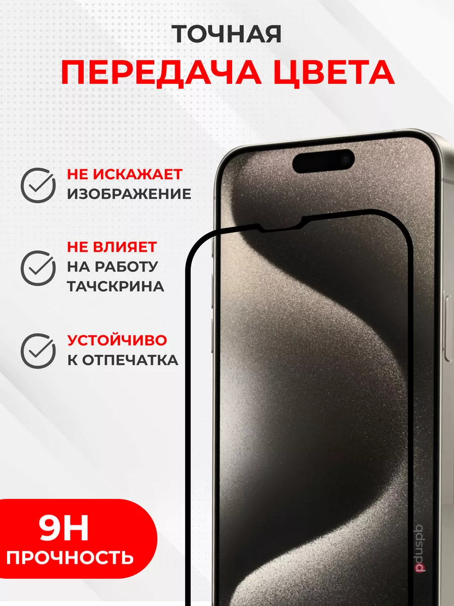 PduSpb Защитное закаленное стекло на iPhone 15 Pro Max, 2 шт