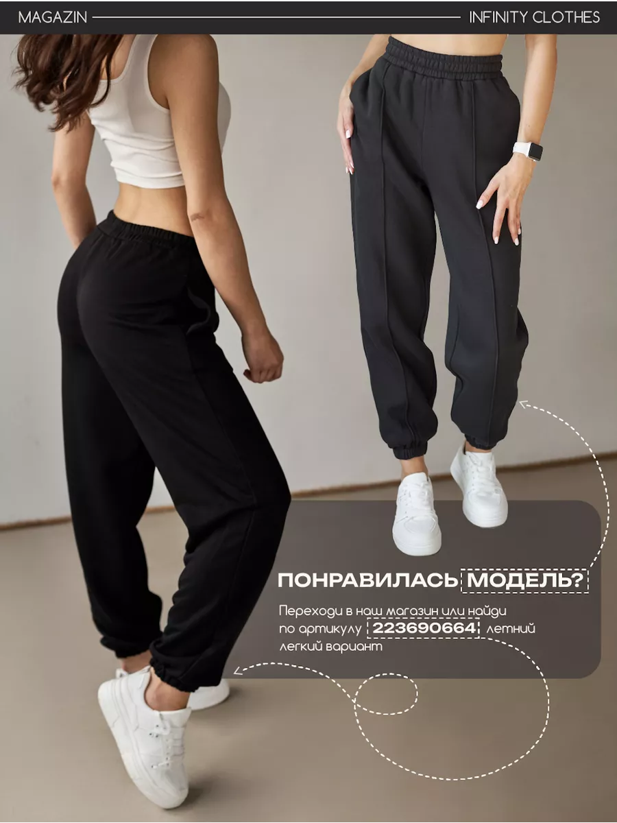 Брюки женские утепленные флисовые джоггеры широкие оверсайз Infinity  clothes купить по цене 377 ₽ в интернет-магазине Wildberries | 180105036