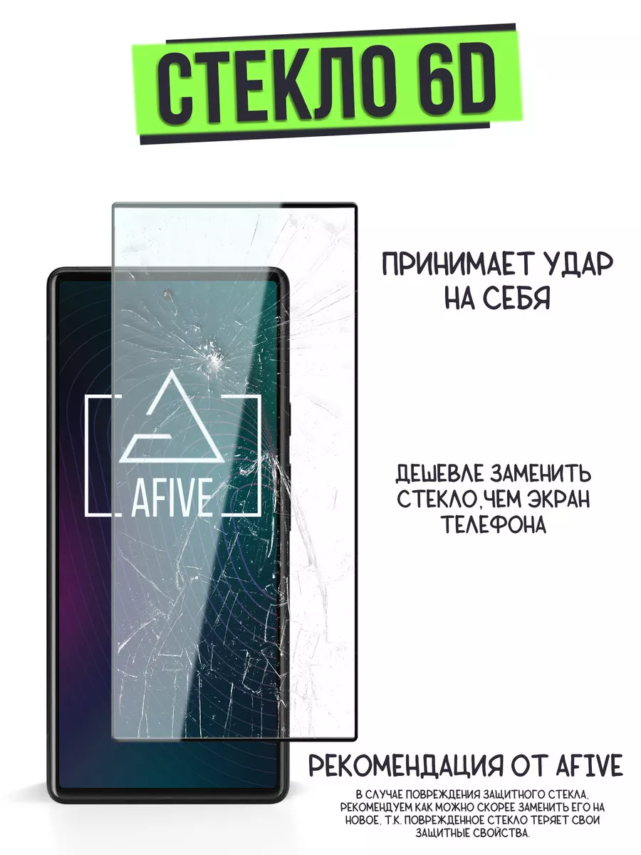 Afive Защитное стекло 6D Black Edition для Google Pixel 6