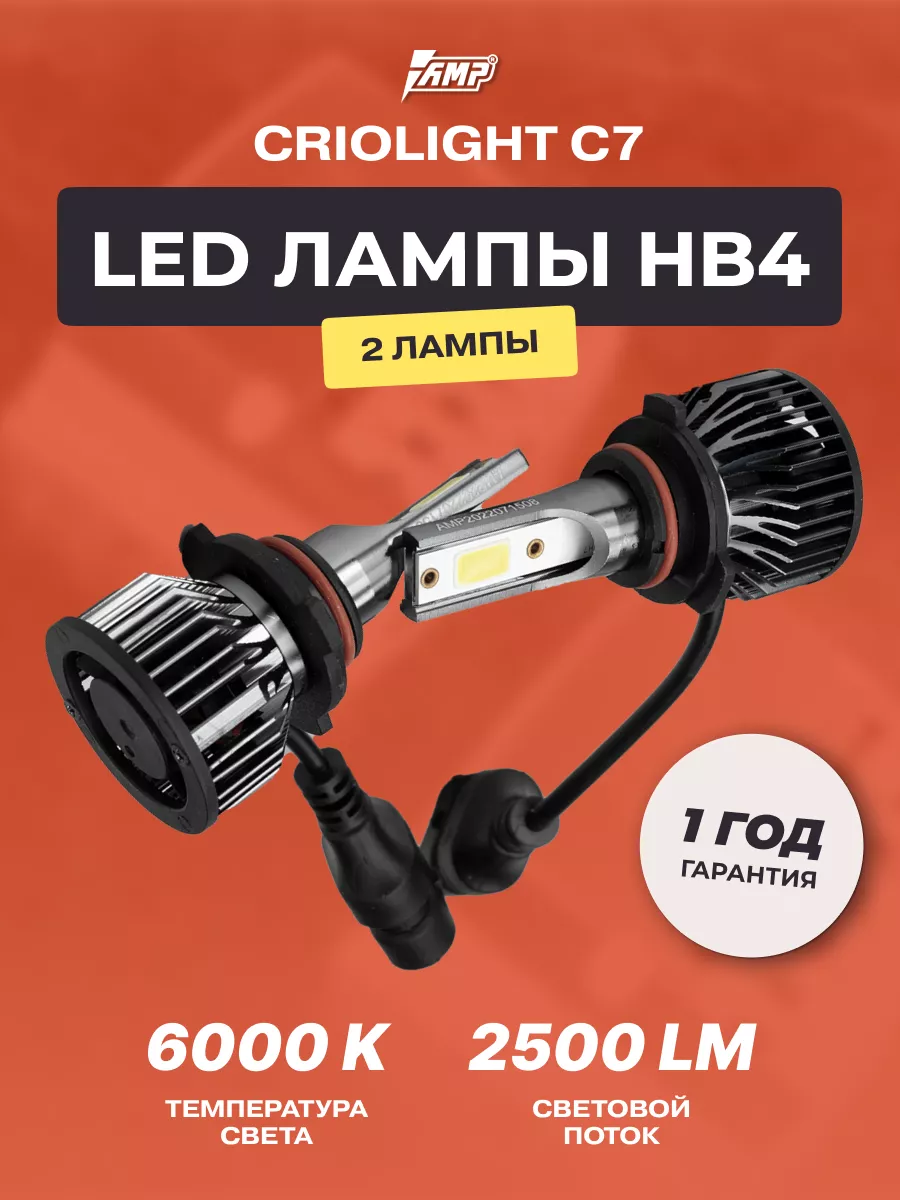 Лампы автомобильные светодиодные LED в фары HB4