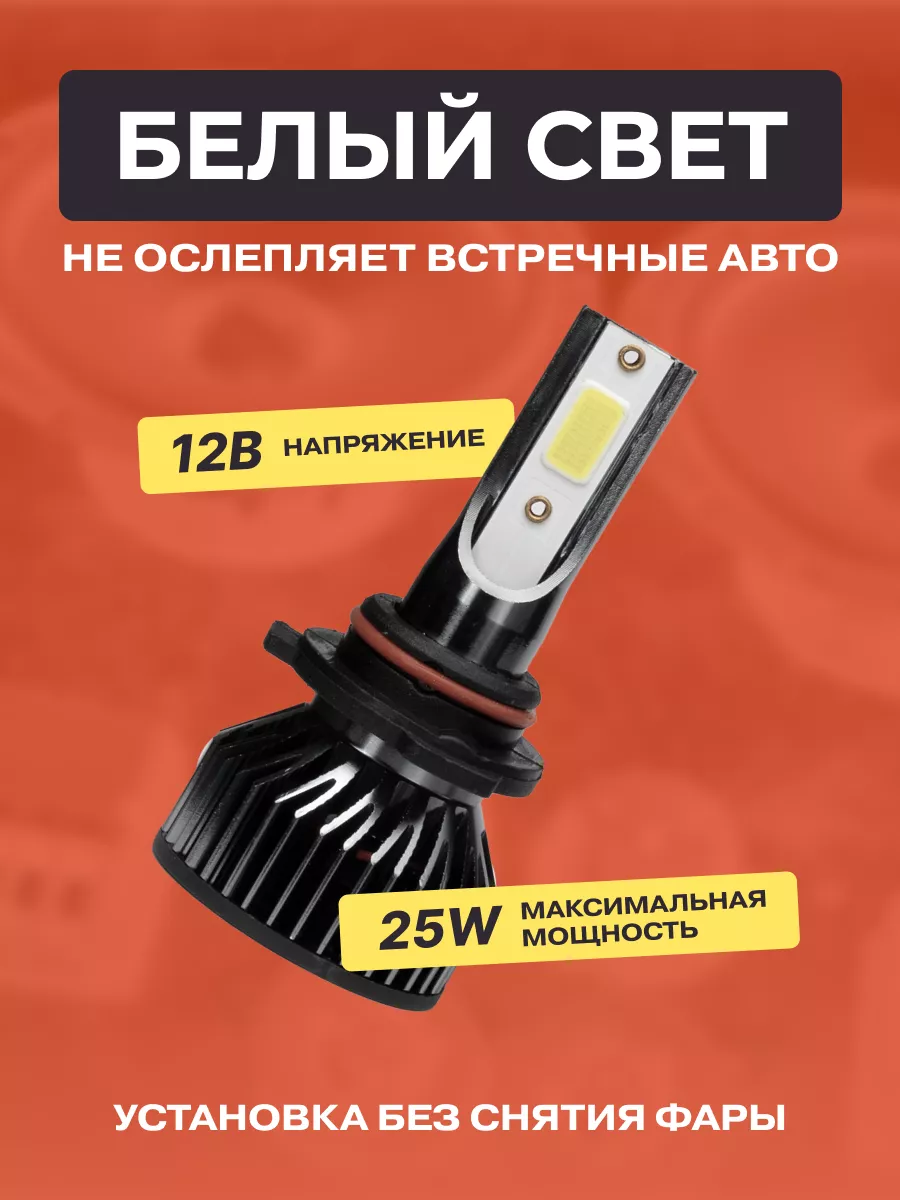 Criolight Лампы автомобильные светодиодные LED в фары HB4