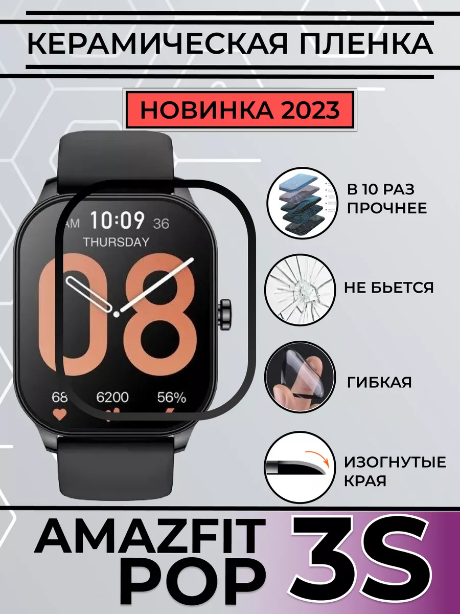 Technosmartparts Защитная керамическая пленка amazfit pop 3s