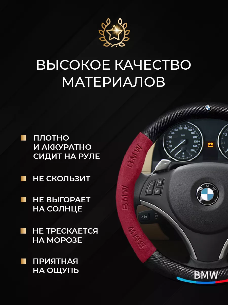 Автомобильный чехол оплетка на руль БМВ (BMW) World brands of Russia купить  по цене 1 148 ₽ в интернет-магазине Wildberries | 180133541