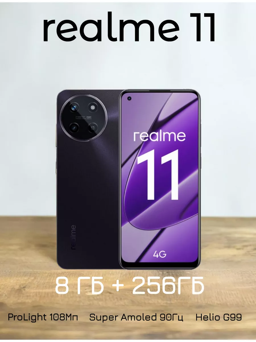 Realme Смартфон 11 8 256GB Android 13 6.43 