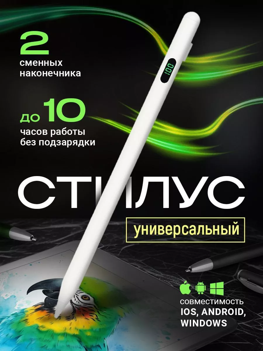 Стилус универсальный с зарядкой купить по цене 580 ₽ в интернет-магазине  Wildberries | 180150800