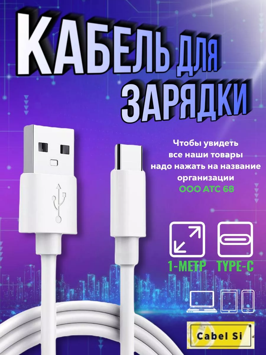 Cabel Si Быстрая зарядка кабель type-c для телефона