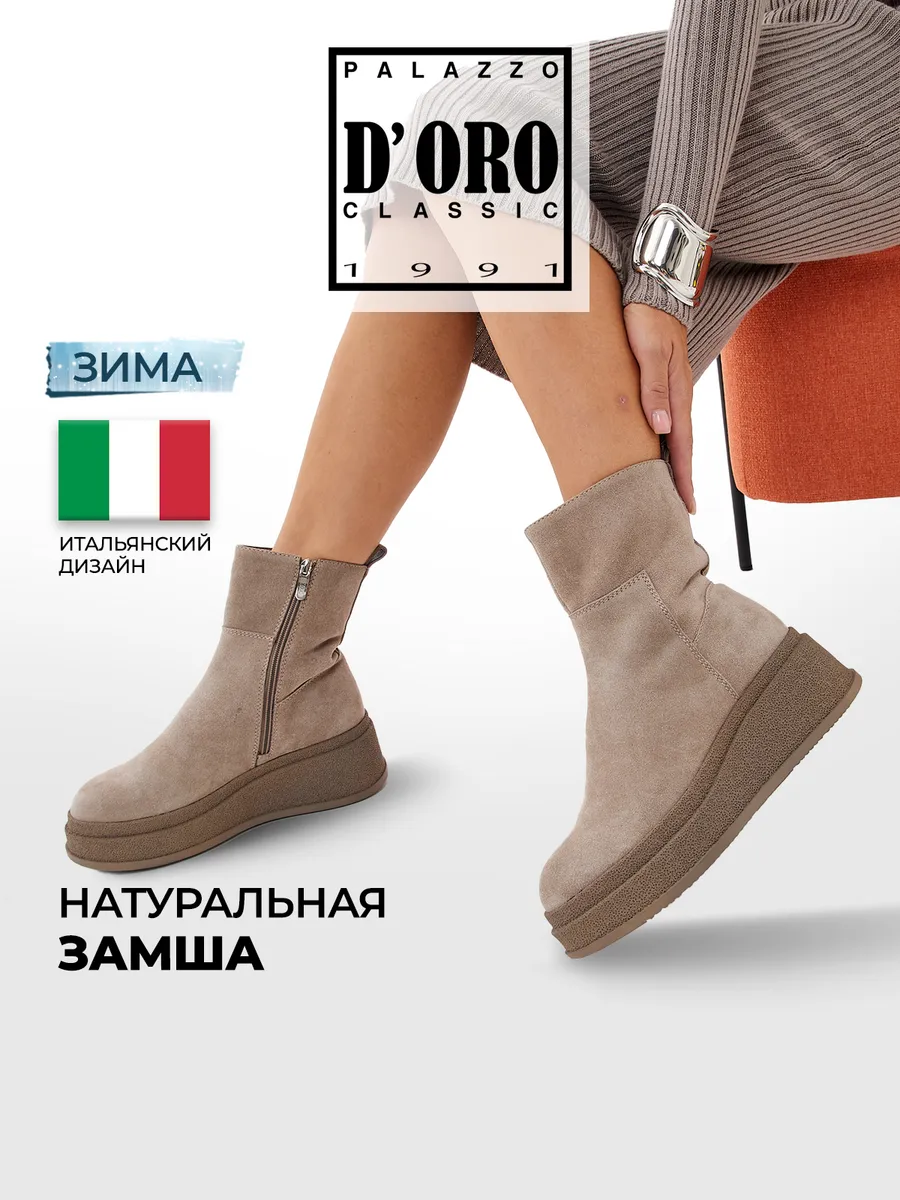 Palazzo Doro Ботинки зимние натуральная замша